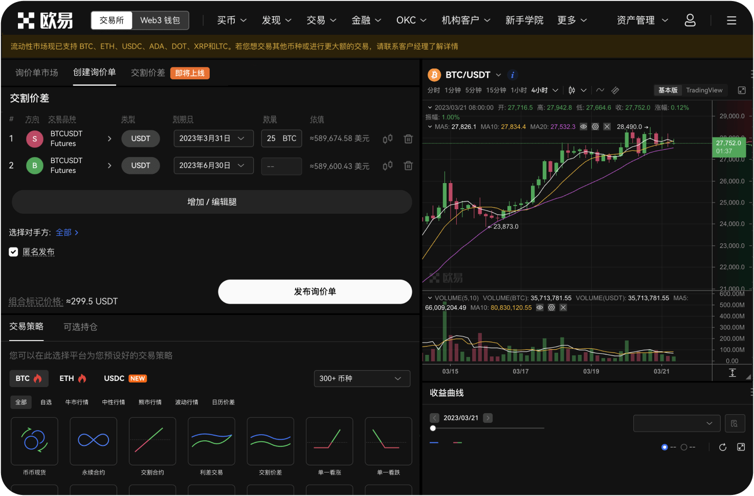 交易平台的价差是什么意思